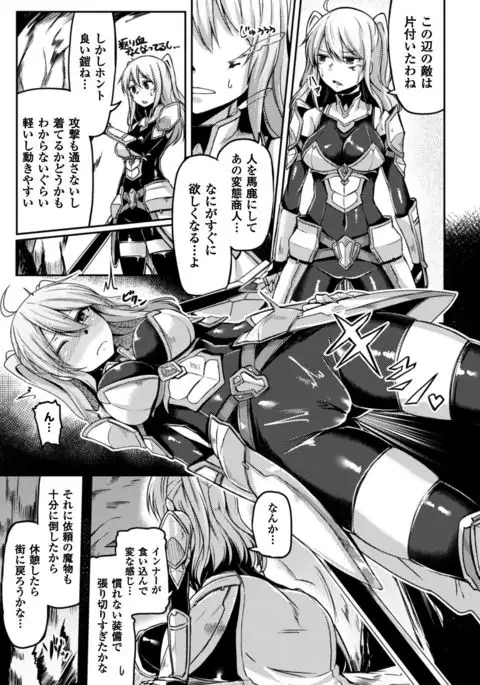 2D Comic Magazine Shokushu Yoroi ni Zenshin o Okasare Mugen Zecchou! Vol. 3