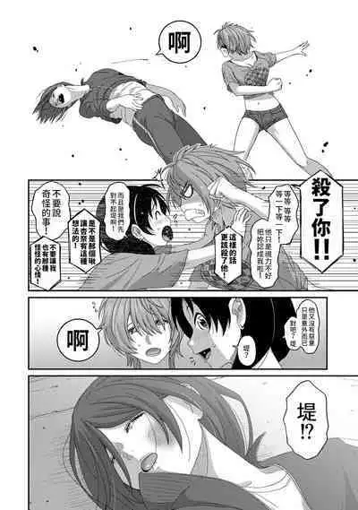 Itaiamai | 痛苦的甜蜜 Ch. 1-23