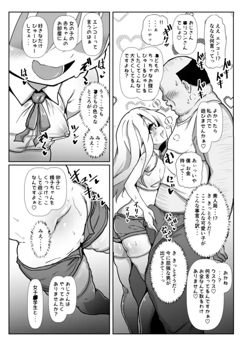 Dosukebeiriya chan no raburabu Musekinin Kozukuri Seikatsu