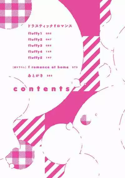 Drastic f Romance | 激烈的F罗曼史 Ch. 1-4