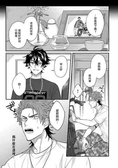 [Jita] Baby Face Monster Manji ~Moto Banchou no Oredaga Kusogaki ni Ketsu o Nerawareteiru~ | 拥有可爱脸蛋的怪物君—卍 作为原大哥大的我竟然被个死小鬼盯上了 01-02 [Chinese] [拾荒者汉化组] [Digital]