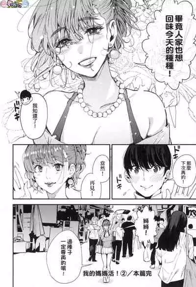 [Azukiko] Boku no Mamakatsu [Chinese] [風的工房]