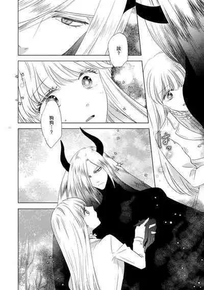 Dakareta Akuyaku Reijou wa, Gekihen Ouji no Dekiai Route ni Totsunyuuchuu!? | 被深拥的反派千金进入反套路王子的强宠攻略线!? 1-14