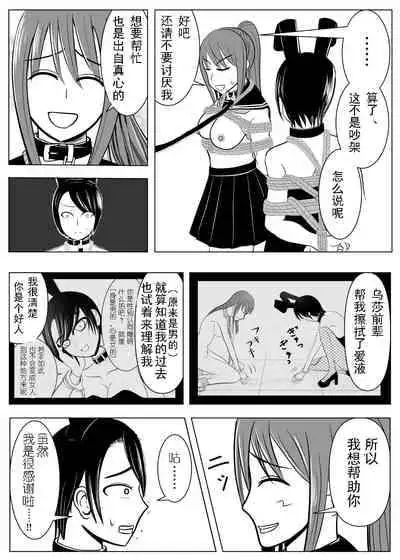 [Tansan Protein no kai (Tansan Protein Kashiwagi)] TS o Suru. Seidorei ni Naru. 2 [Chinese] [有条色狼汉化]