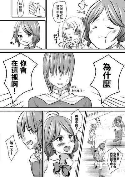 Watashi ga Enkou o Yameta Riyuu | 我放棄援交的理由