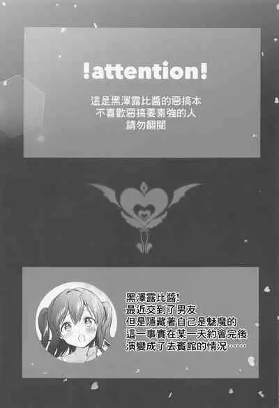 (Bokura no Love Live! 35) [PANA LAND (Kazepana)] Secret Ruby (Love Live! Sunshine!!) [Chinese]