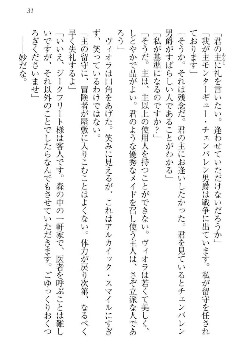 魔剣の魔メイドと魔の祝福