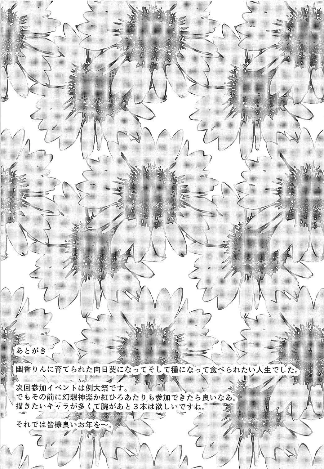 幽香おねえさんとショタ