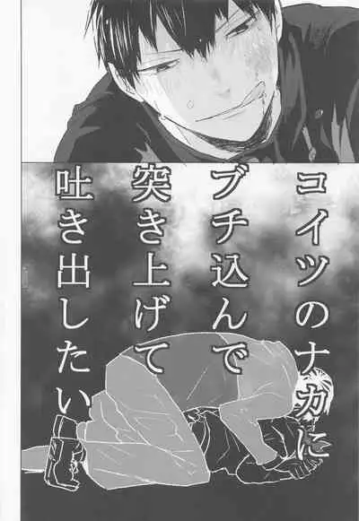 ummeinanteiranai jokan