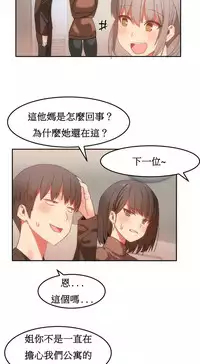 [Mx2J] Hahri's Lumpy Boardhouse Ch. 1~17【委員長個人漢化】（持續更新）