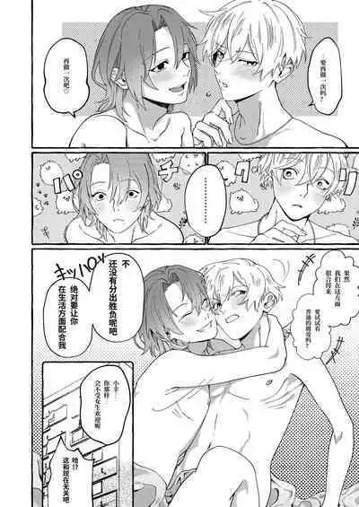 Haruki to Sex de Shoubu!!