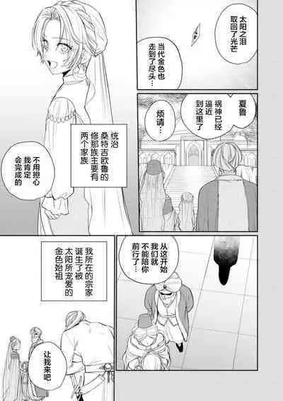 金色の花嫁 1-2話