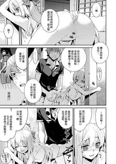 [Yaya Hinata] Ashita, Sekai ga Owaru nara | 世界、如果將在明日終結 [Chinese] [Digital]