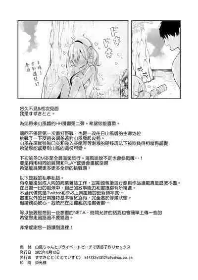 Yamakaze-chan to Private Beach de Yuuwaku Kozukuri Sex