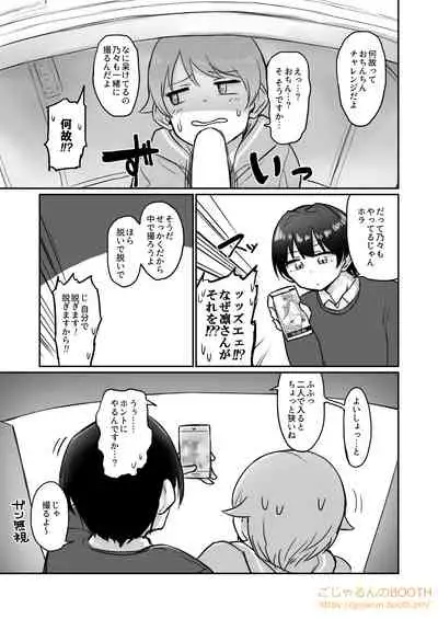 Nantaika Triad ♂ to Yukaina Nakamatachi Ochinchin Challenge Bon