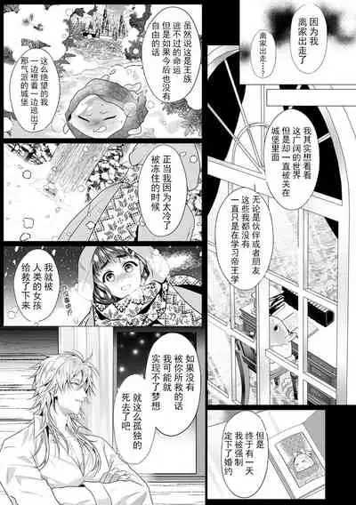 suraimu ōji to unmei no koi! Amata no shokushu de okumade gujuguju! ! | 史莱姆皇子与命运中的她！数条触手在深处咕啾咕啾！！