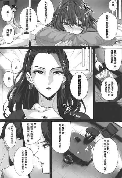 (C95) [N.S Craft (Simon)] Shiki to P II (THE IDOLM@STER CINDERELLA GIRLS) [Chinese] [巴尼汉化组]