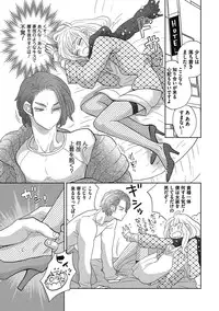 [Kougami Eri] Otokonoko o Suki ni naru no wa Shikata ga nai [Digital]