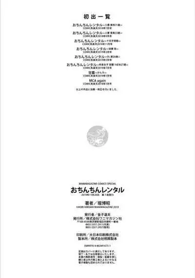 Ochinchin Rental - Rent a dick, and ride!!