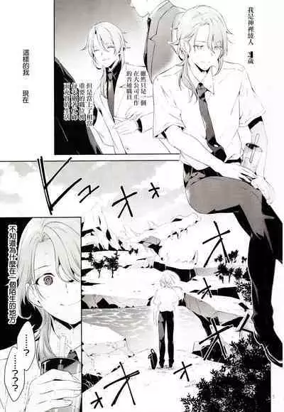 Isekai x Rinkan x Kamisato Ayato