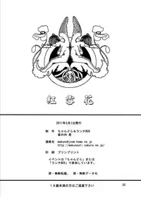 (COMIC1☆5) [Chandora, Lunch Box (Makunouchi Isami)] Benisekka (Koihime Musou)