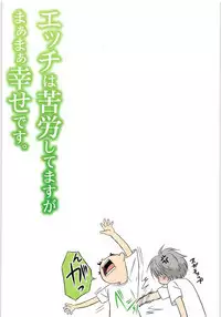 Ecchi wa Kurou Shitemasuga Maamaa Shiawasedesu.