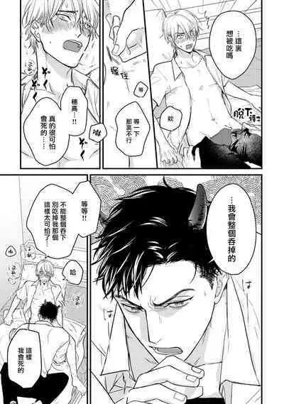 Tabetemo Oishiku Arimasen 2 | 尝起来一点都不好吃 2 Ch. 6-20