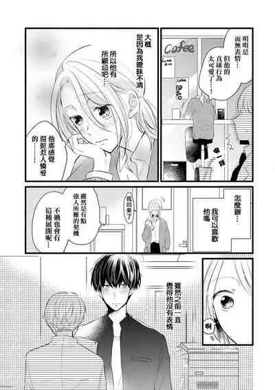 Makikunn ha Sitataka ni Ai wo Sasaku | 真木君执拗地对我诉说爱意