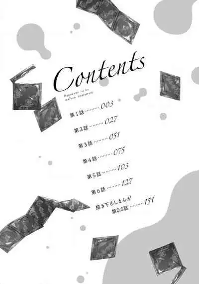 [Aizen Mana] Hagukumi-ai wa maiban komame ni ~ toshishita kareshi no 凸 seicho kiroku | 每晚都要勤勤勉勉培育愛～年下男友的凸成長紀錄～ Ch.1-2 [Chinese] [莉赛特汉化组]