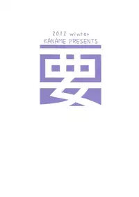 [Kaname (Siina Yuuki)] Yui-chan BOKOO! (Sword Art Online) [Digital]