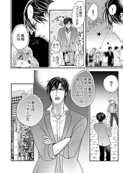 Supadari Bōkun no Chōkyō wa Amakute Hageshī. ～ Furimāpuri de Daifūgō ni Ochi ● Saremashita 1