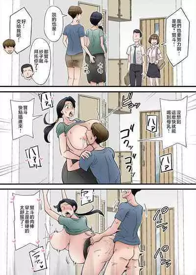 [Nobishiro] Hentai Kansoku ~Yome no Bakunyuu Kaa-chan o Netoritai~ [Chinese]