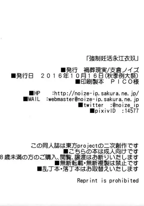 Kyousei Ninkatsu Nagae Iku