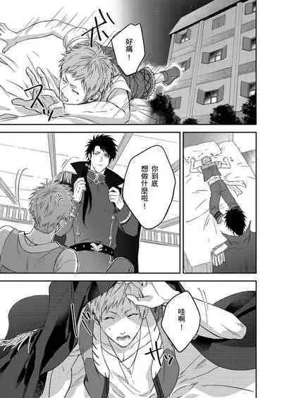 Shusendo Kishi ga Ore o Nakaseyou to Shiteimasu | 守財奴騎士對惹我哭感到樂在其中 Ch. 1-12