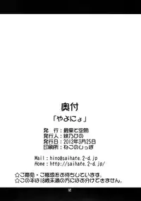 [Saihate-Kukan (Hino Hino)] Yayo-Nyo (Smile Precure!)