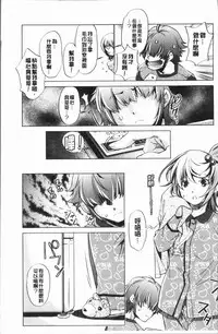 [Ootori Ryuuji] Eroge Master no Ore ga Sanjigen Kouryaku ni Honki o Dashita Ken | 色情遊戲高手的我對三次元攻略也認真起來的事件 [Chinese]