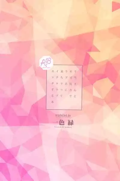 Chiyuki-san to Fukakouryoku de Love Hotel ni Kichatte Icha Love Ecchi suru