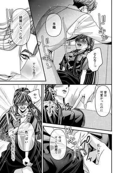 Oku de Kanjiru Dekiai Honnō ～ Nan do mo Tsukarete i Kasarete ～ 1