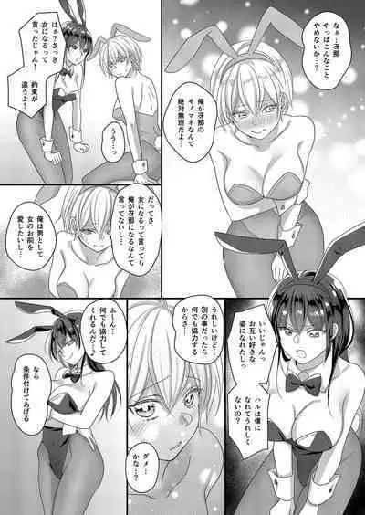 [Marialite (Lyna)] Haru to Sana 2 ～Cosplay de Tsunagatta Koi～