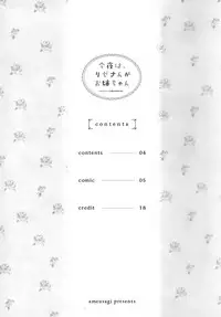 (C93) [Ame Usagi (Amedamacon)] Konya wa, Rize-san ga Onee-chan (Gochuumon wa Usagi desu ka?) [Chinese] [绅士仓库汉化]