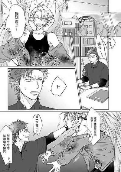 Fukurou no Koiwazurai | 猫头鹰的相思病 Ch. 1-4