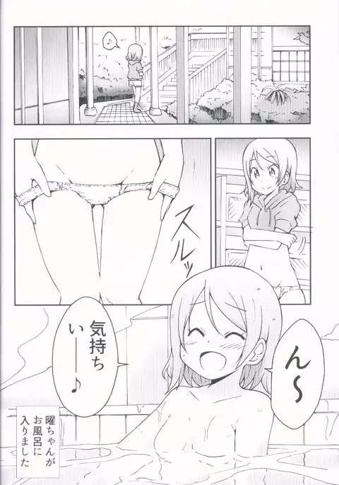 You no Haitteru Furo no Mizu Zenbu Nuku Daisakusen