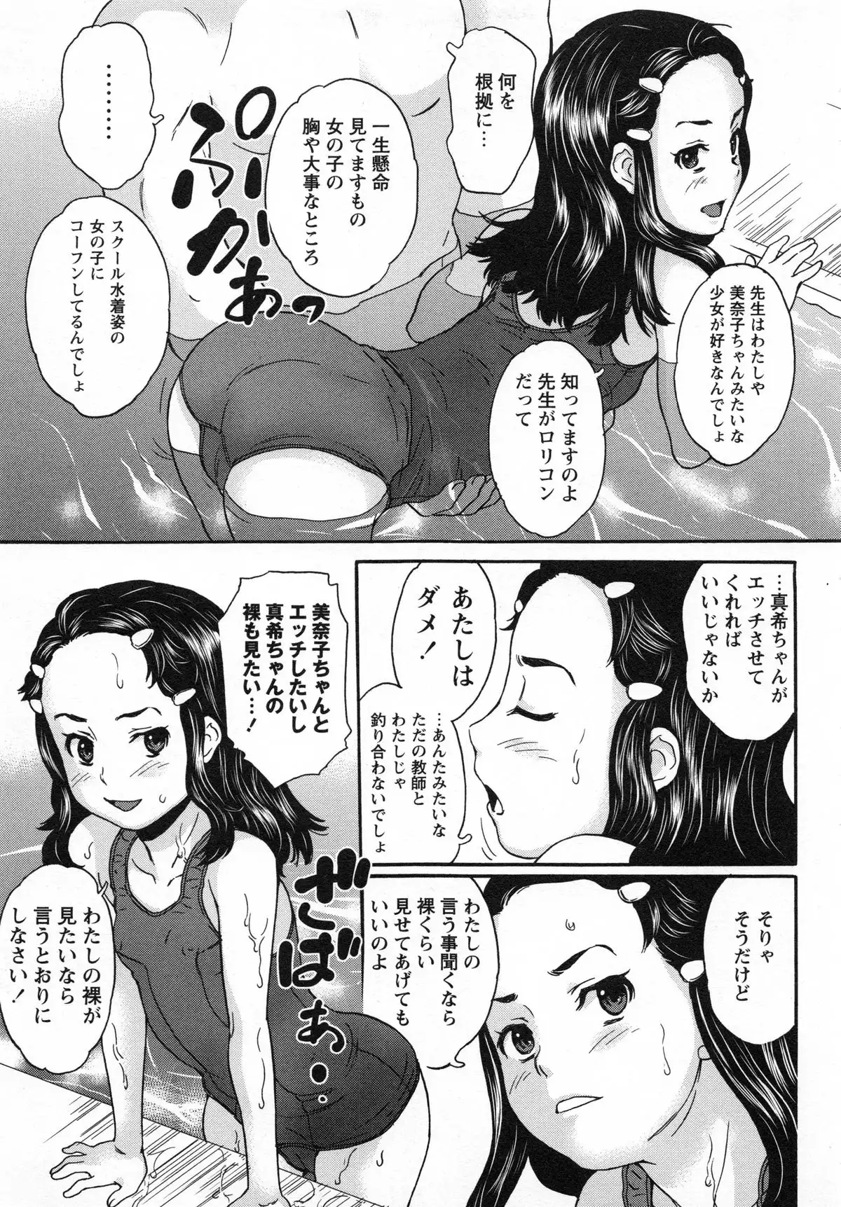 Zettaizetsumei Shojo