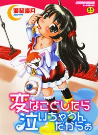 [Mihoshi Kurage] Hen na Koto Shitara Naichaun Dakaraa