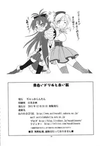(C81) [Jack-O'-Lantern (Neriwasabi)] Kiiroi Drill to Akai Neko (Puella Magi Madoka☆Magica) [English] =LWB=