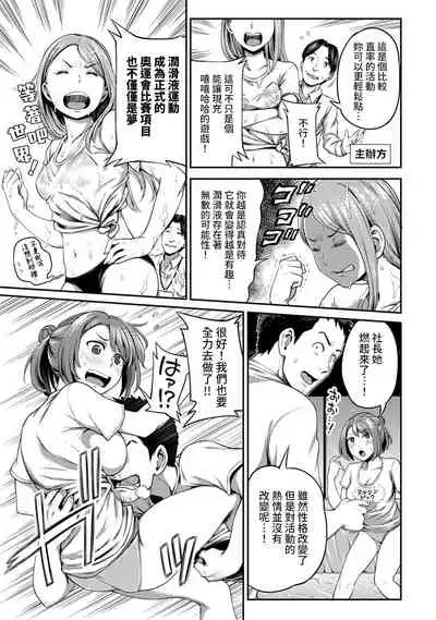 [Kameyama Shiruko] Shokuba de Sounyuu Happening!? - Dekoboko Combi no Hamarikata - Ch.9-15 [Chinese] [裸單騎漢化]