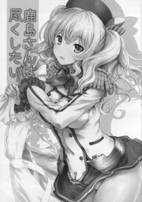 Kashima-san wa Tsukushitai