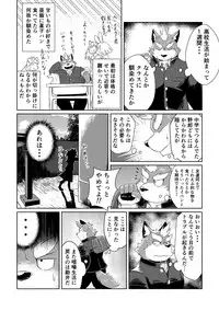 [Koukyuu denimu ni wa shichimi o kakenaide (futee)] PASSION Ookami sou suke no junan [Digital]