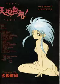 [Oosaka Gundan] Tenchi Muyou! A LA MODE (Tenchi Muyou!)