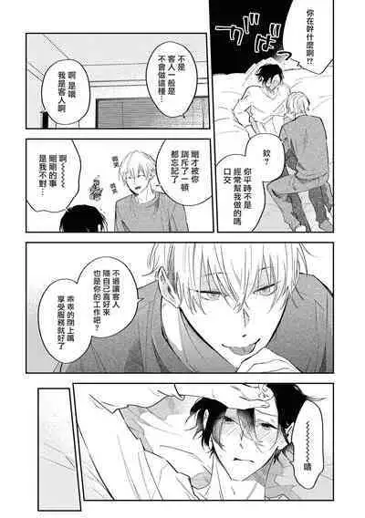 Okane Ariki no Kankei desu ga | 与债有关 Ch. 1-4